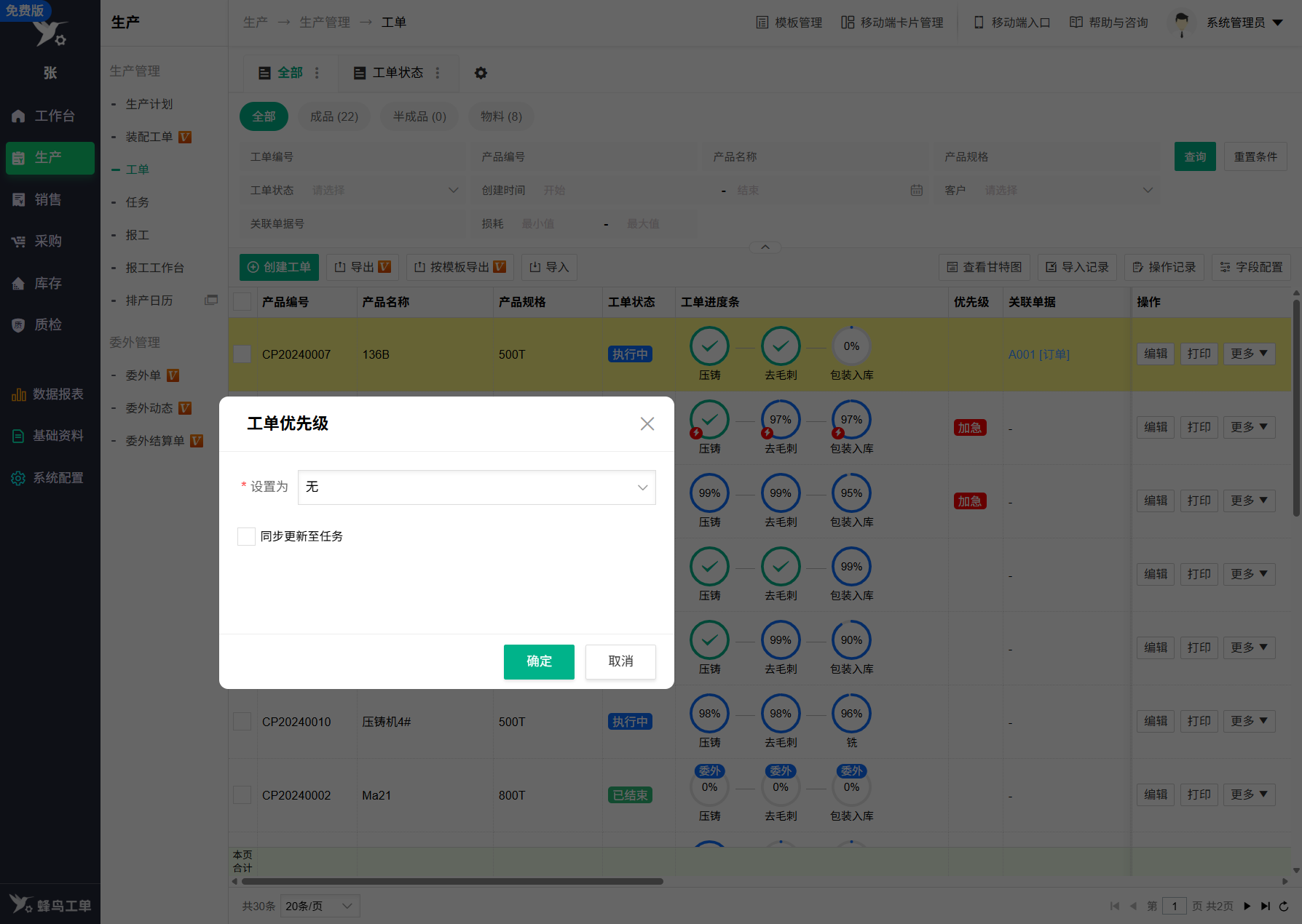订单优先级.png