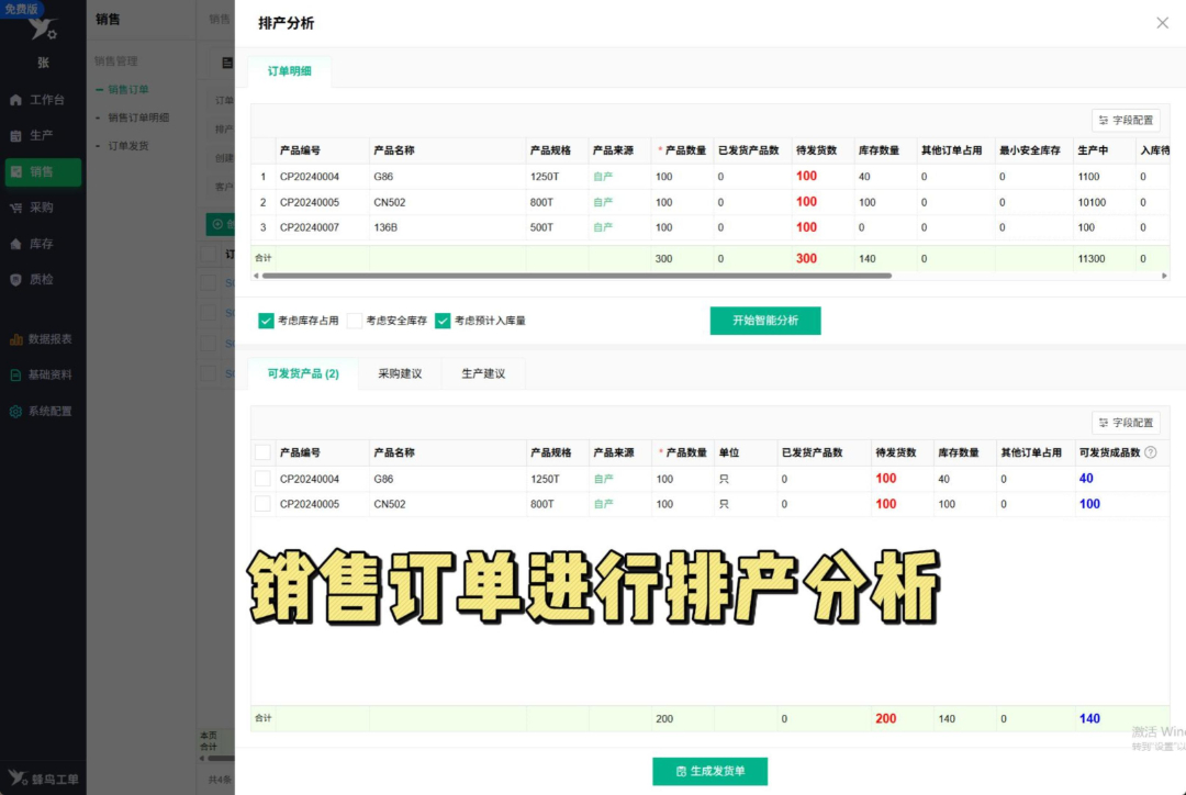 销售订单进行排产分析.jpg