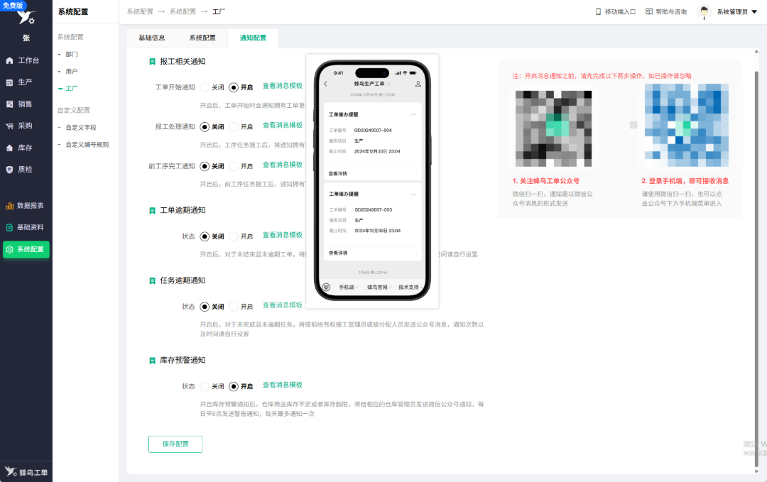 工厂消息配置.png
