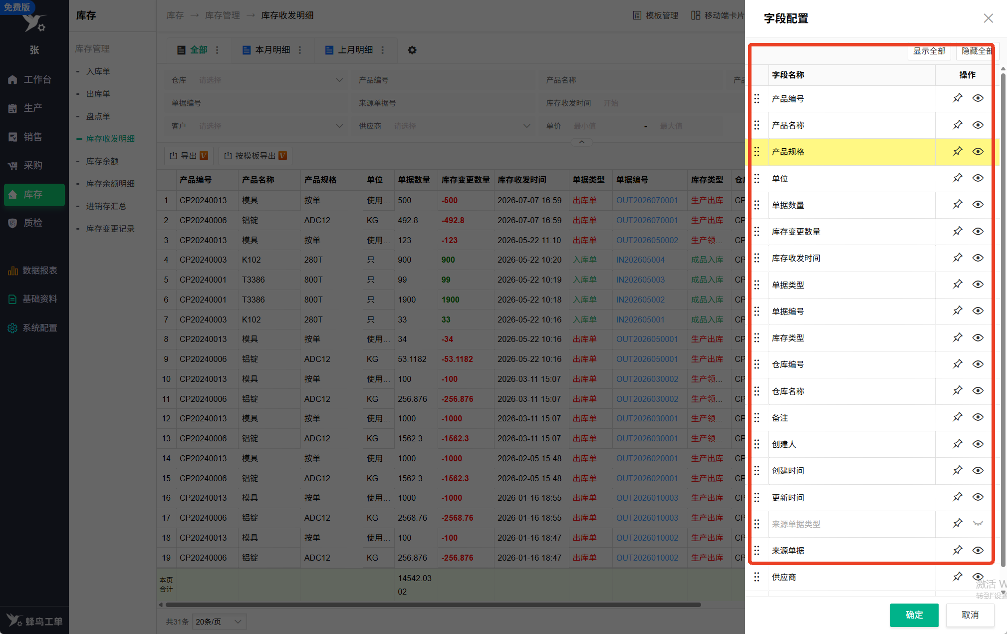 库存字段配置.png