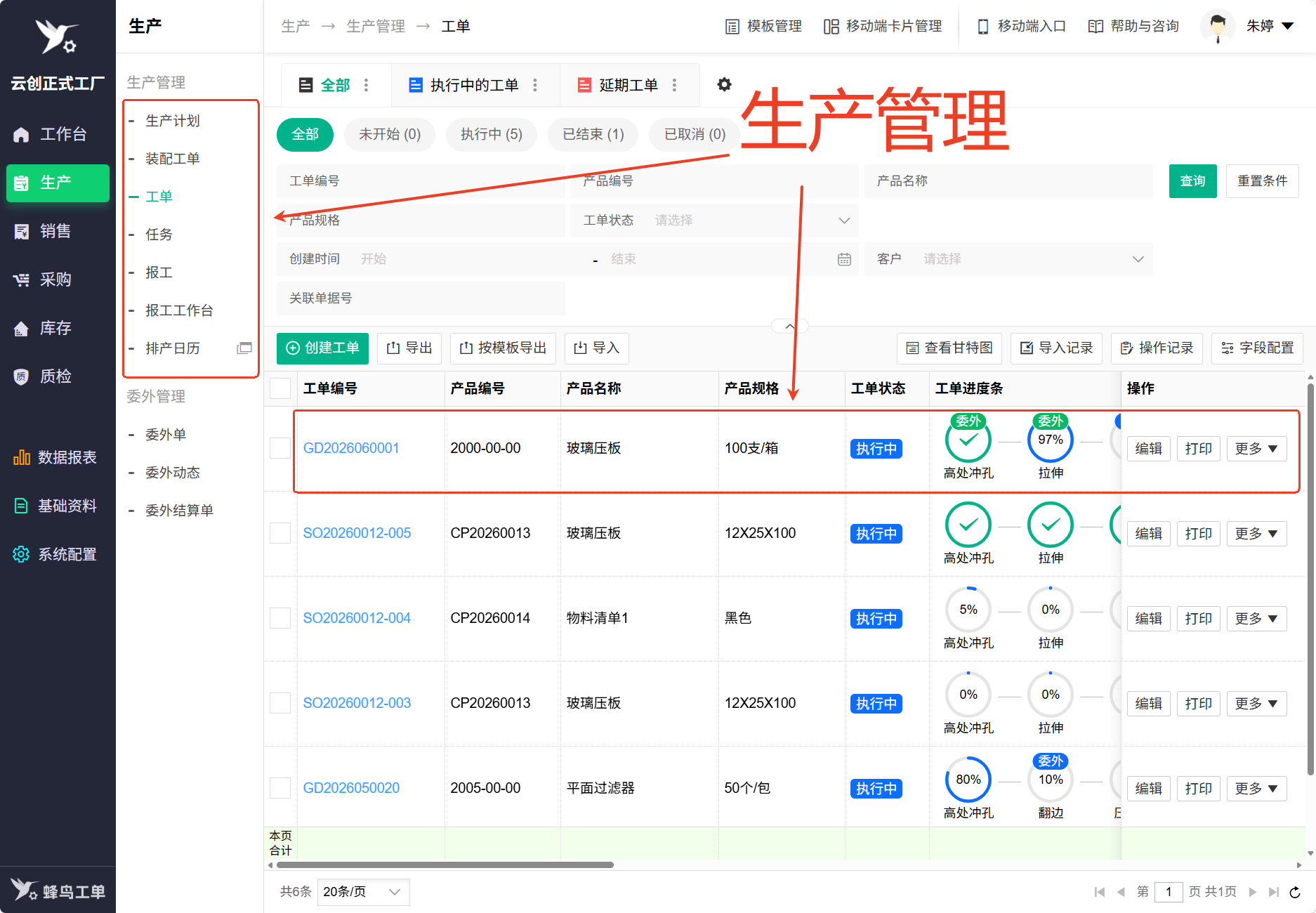 蜂鸟工单 生产管理模块.png