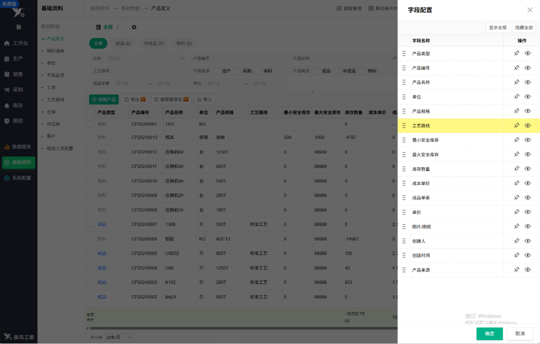 产品字段配置.png