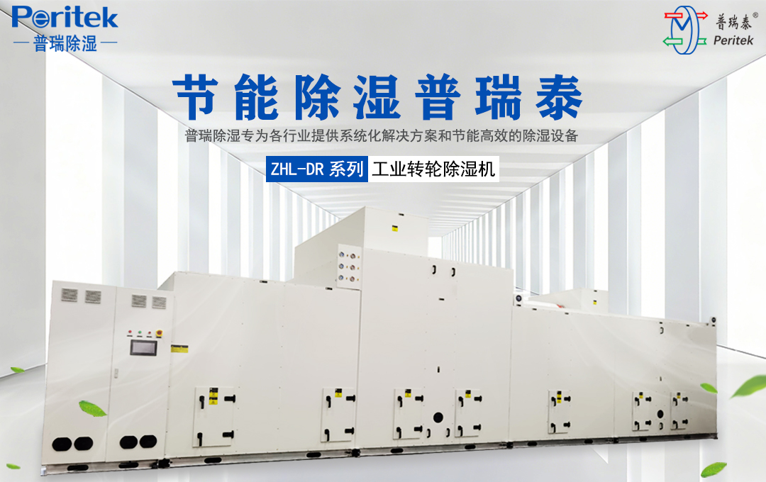 ZHL-D系列轻混节能型低露点转轮除湿机组.jpg