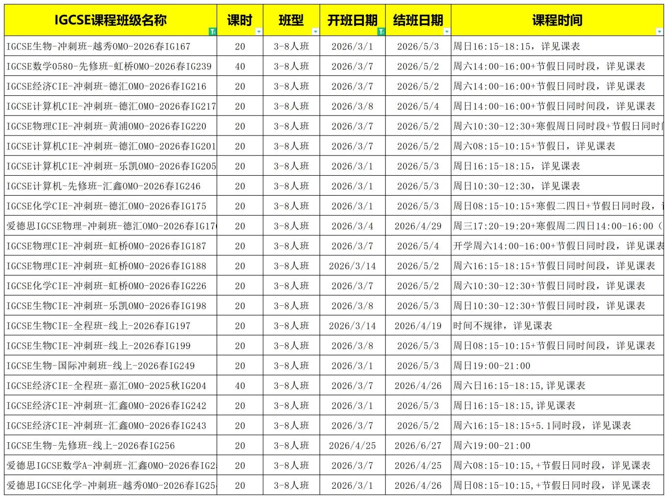 国际课程课表_Sheet1.jpg