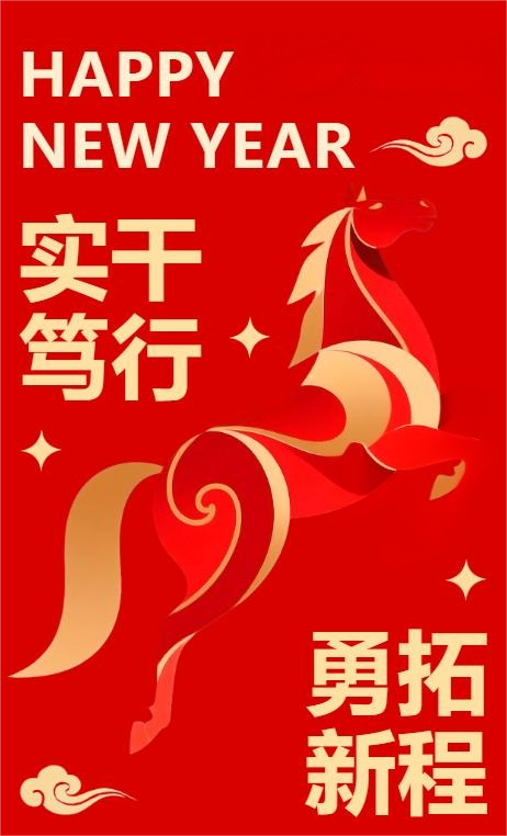 首圖：實干篤行  勇拓新程.png