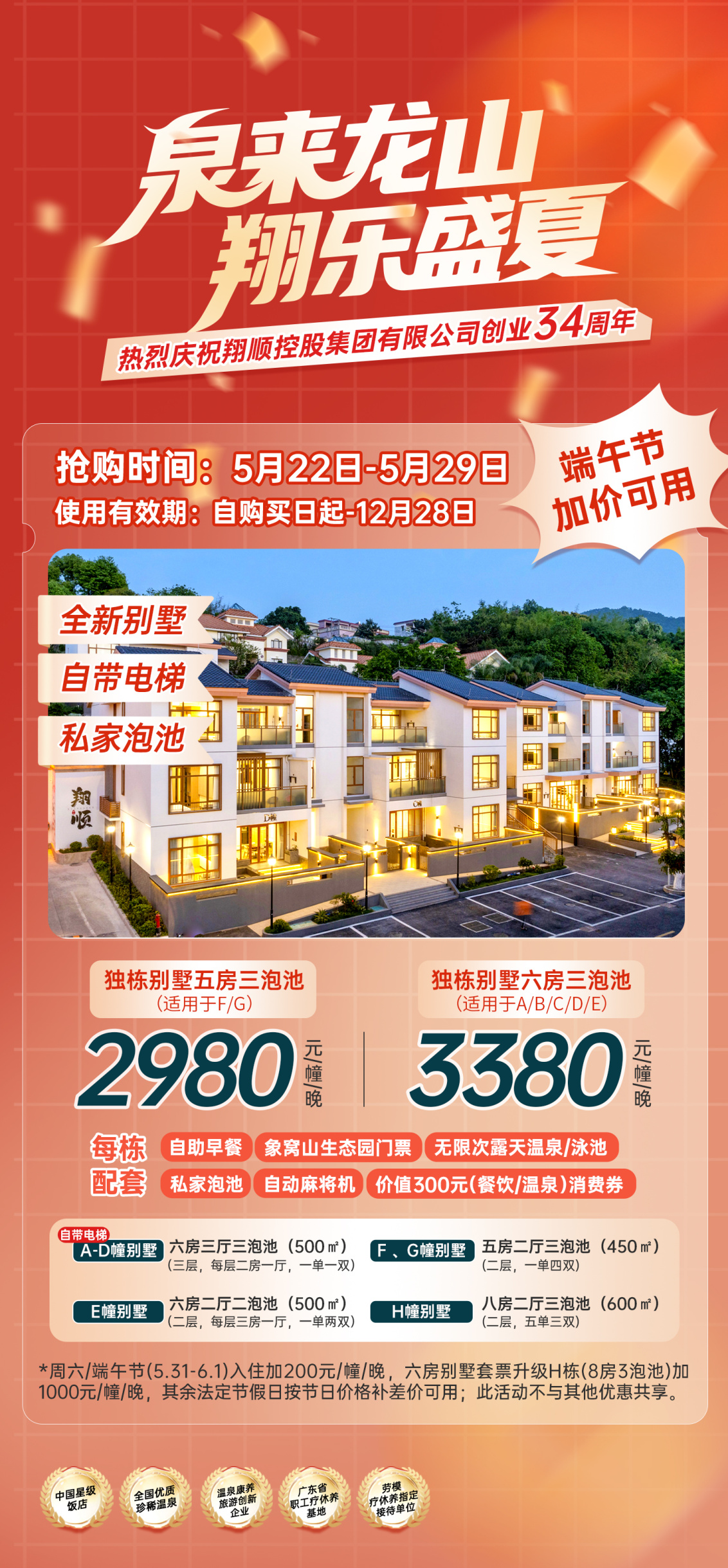翔顺龙山别墅.jpg