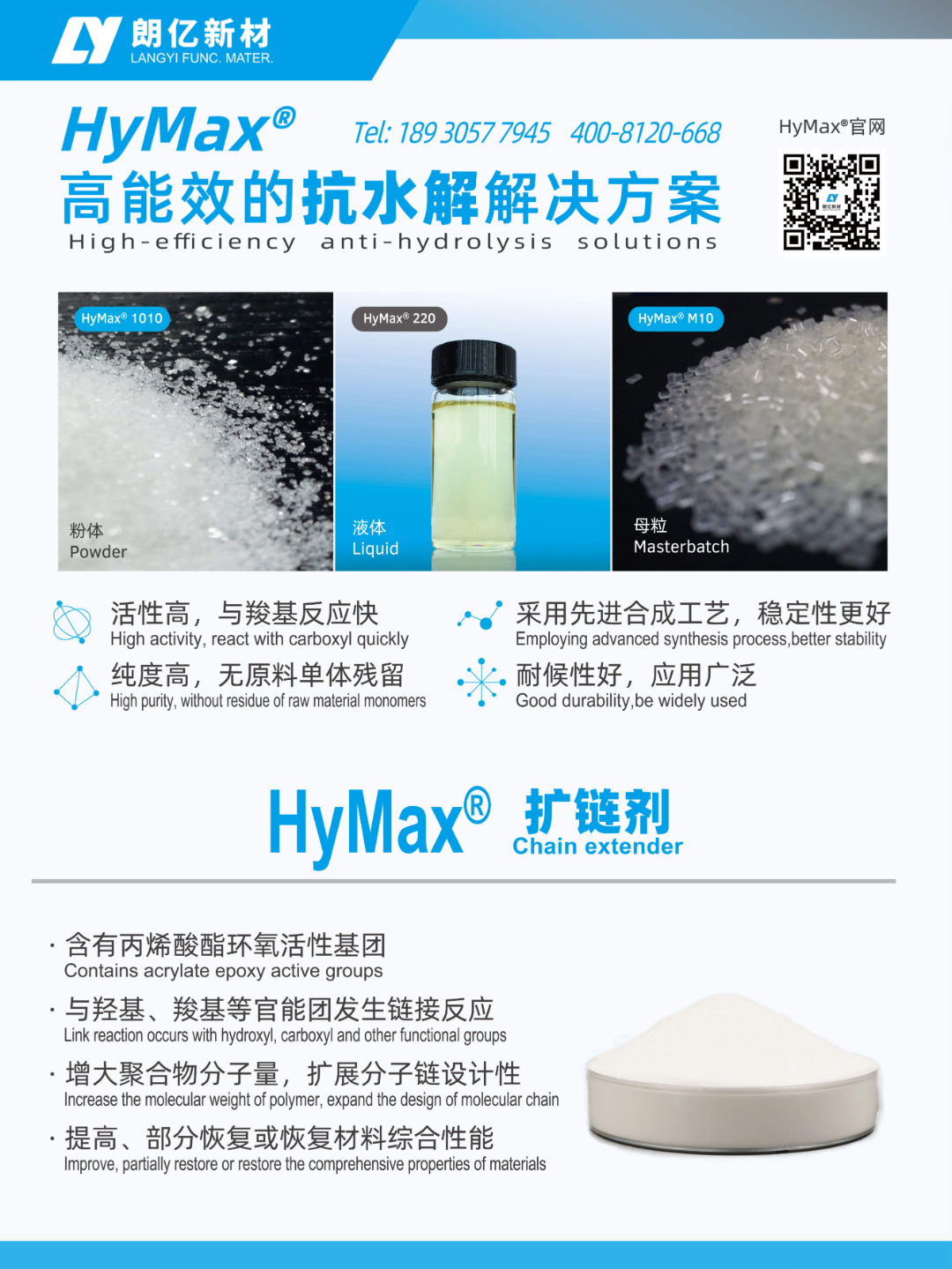 抗水解海报(1).jpg