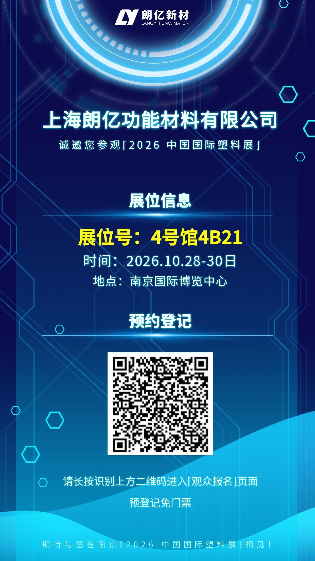 图怪兽_智能科技会展邀请函蓝色风光效海报.jpg