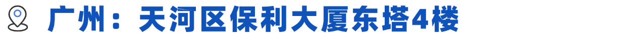 广州.png