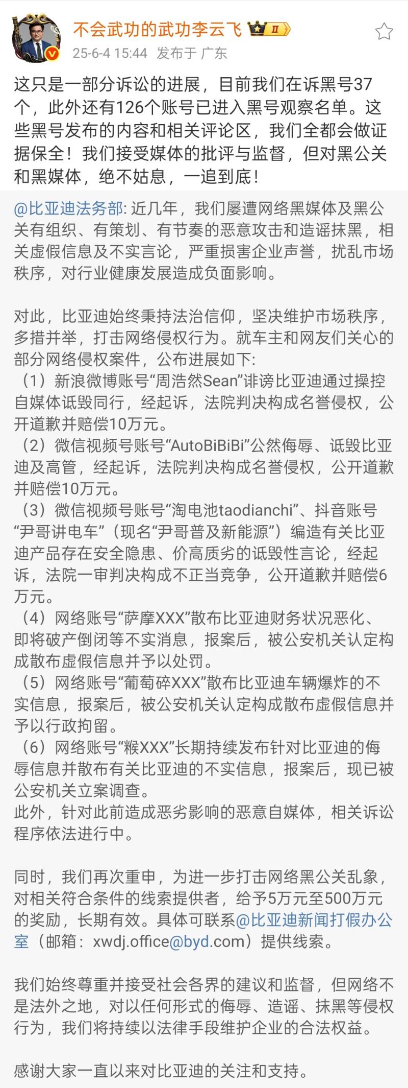 比亚迪重拳打击网络黑公关 公布多起维权成果并持续重金悬赏线索
