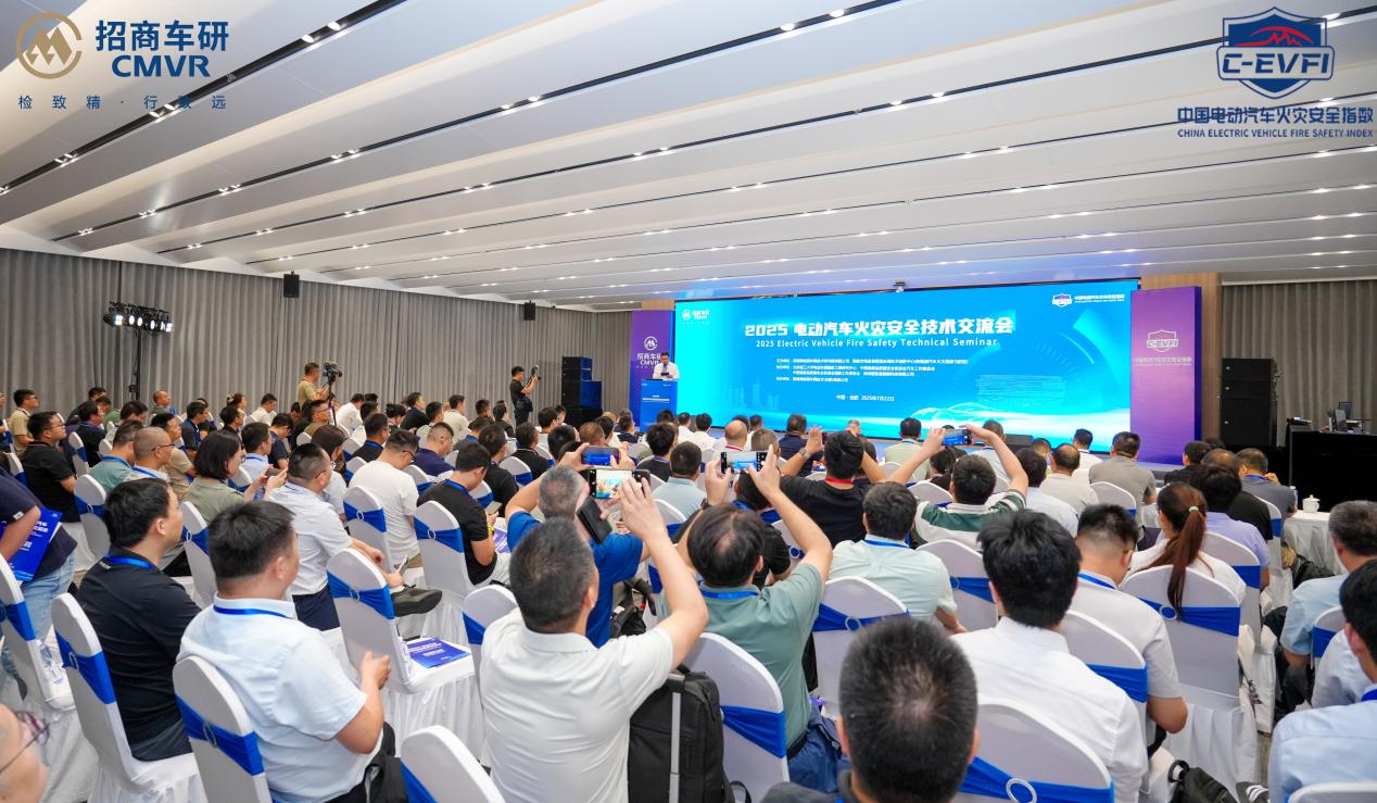2025中国电动汽车 火灾安全技术交流会圆满落幕
