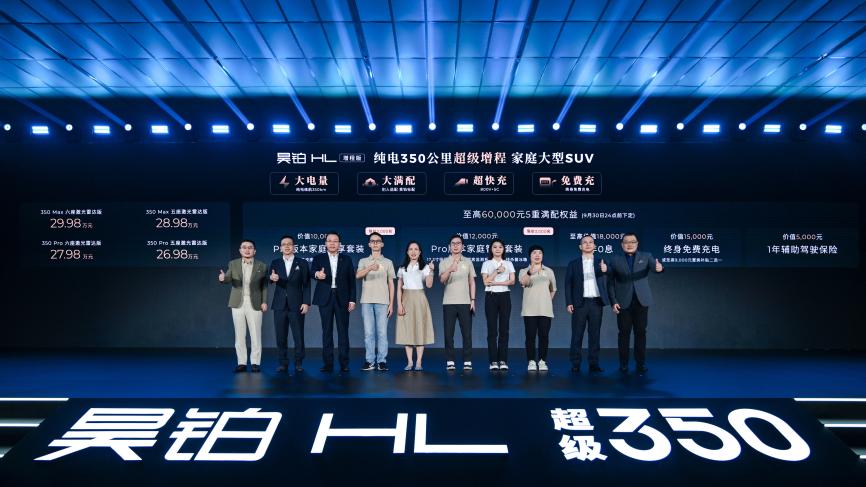 终结亏电感！广汽“星源增程”正式发布，昊铂HL增程版26.98万起上市交付