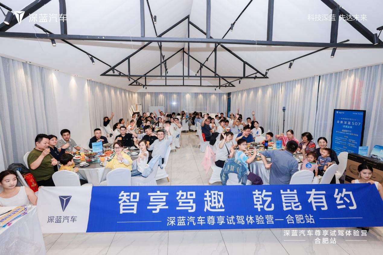 探索智行新高度，深蓝汽车尊享试驾体验营——合肥站圆满收官