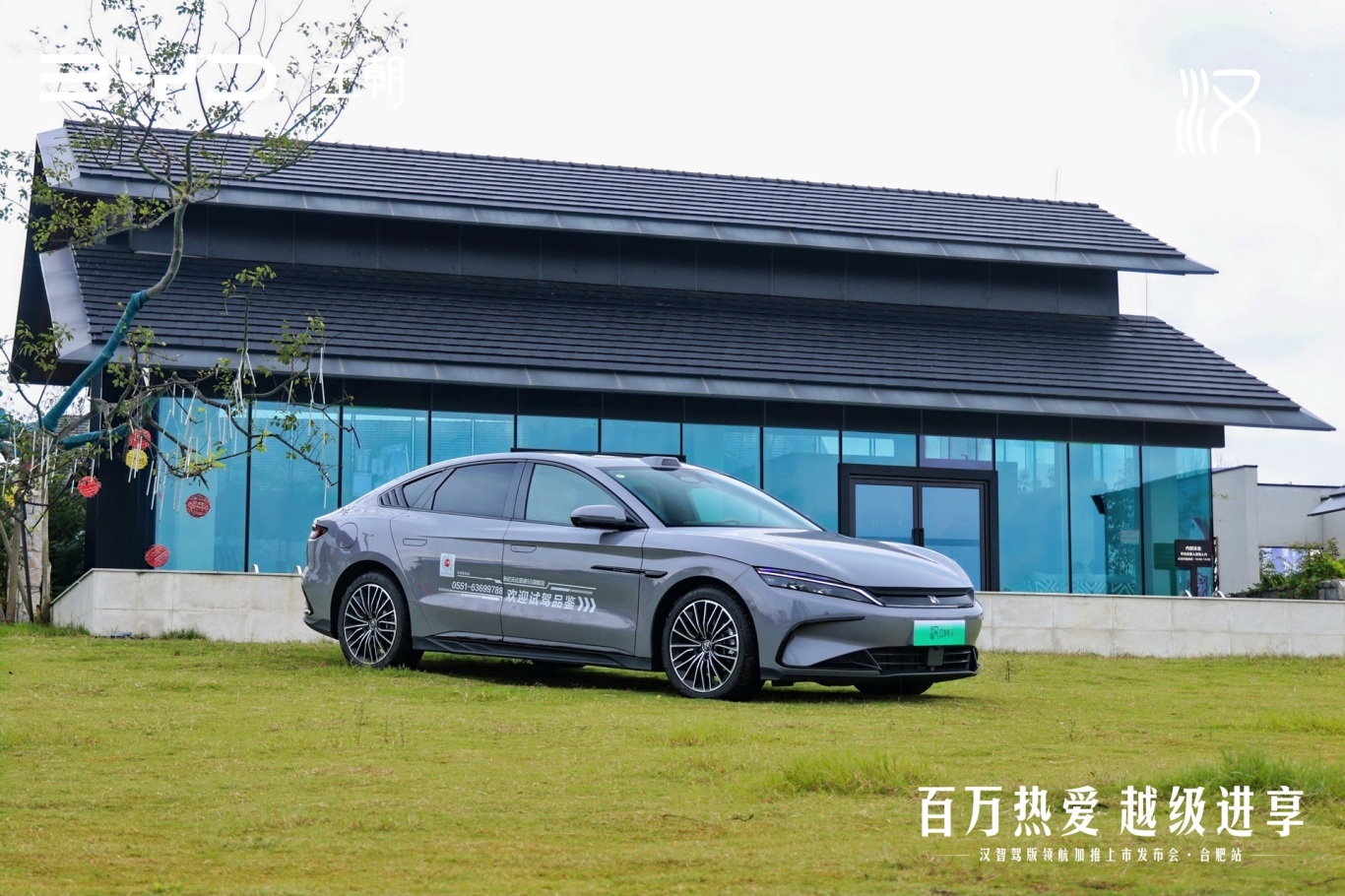 从“驭见”到“智见” 回应百万热爱——比亚迪汉智驾版登陆合肥