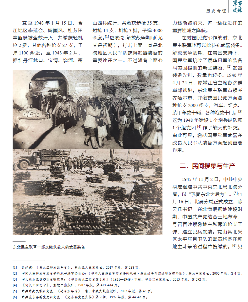十二月最新深度报告分享【2】解放战争初期东北民主联军在北满地区武器装备主要来源探析 |每日更新上新【会员】-汉风1918-汉唐归来-惟有中华