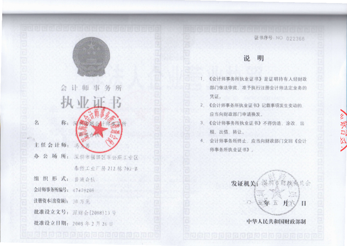 深圳市慈善事业联合会-2016年审计报告_已签章_19.png