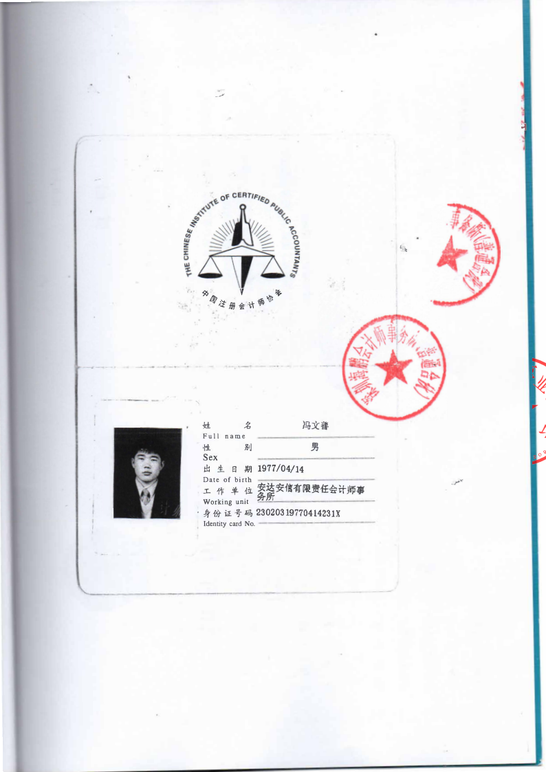 深圳市慈善事业联合会-2016年审计报告_已签章_18.png