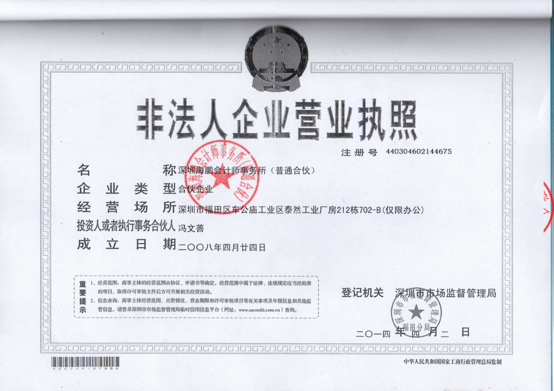 深圳市慈善事业联合会-2016年审计报告_已签章_20.png