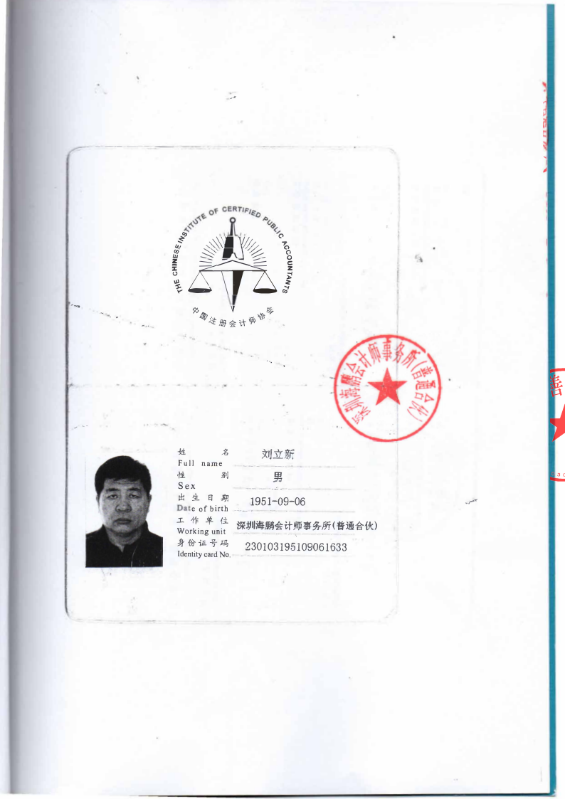 深圳市慈善事业联合会-2016年审计报告_已签章_16.png
