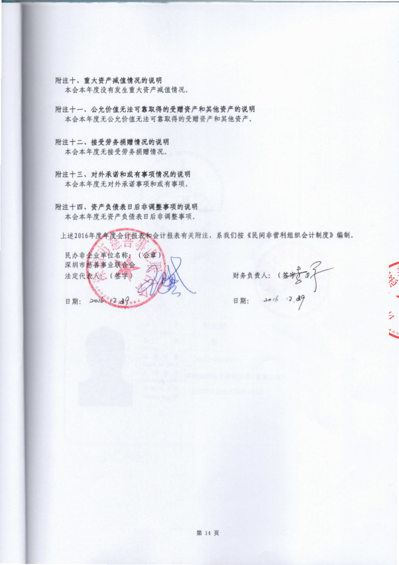 深圳市慈善事业联合会-2016年审计报告_已签章_15.png