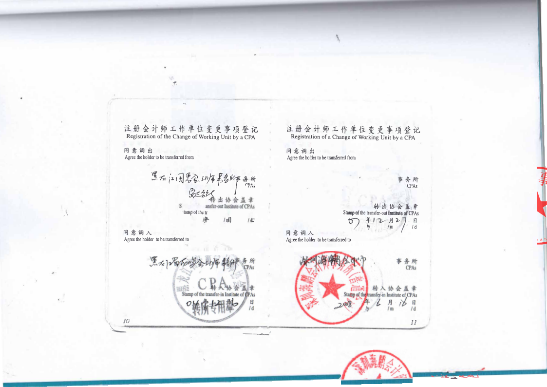深圳市慈善事业联合会-2016年审计报告_已签章_17.png