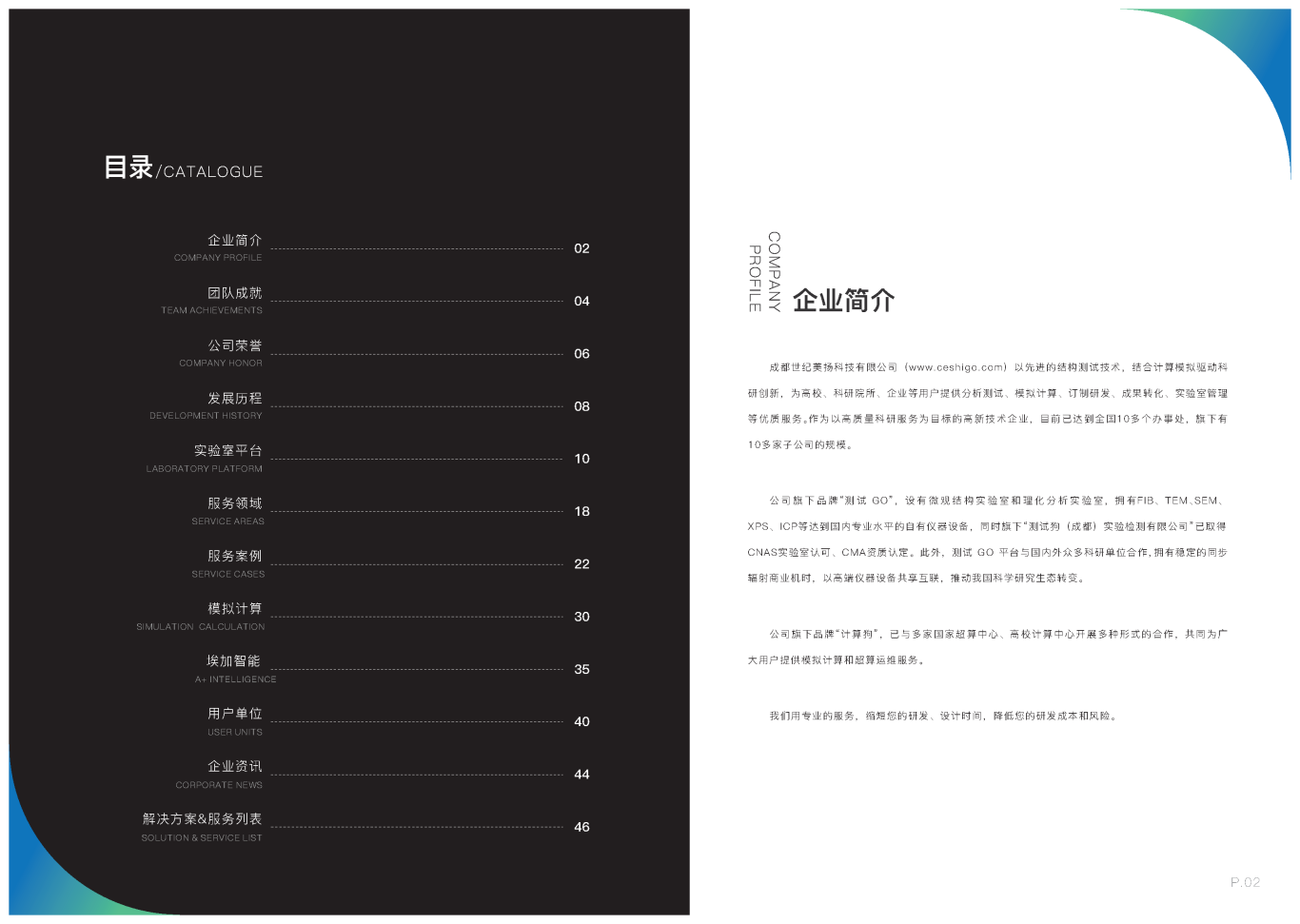 企業版宣傳冊-0624_頁面_02.png