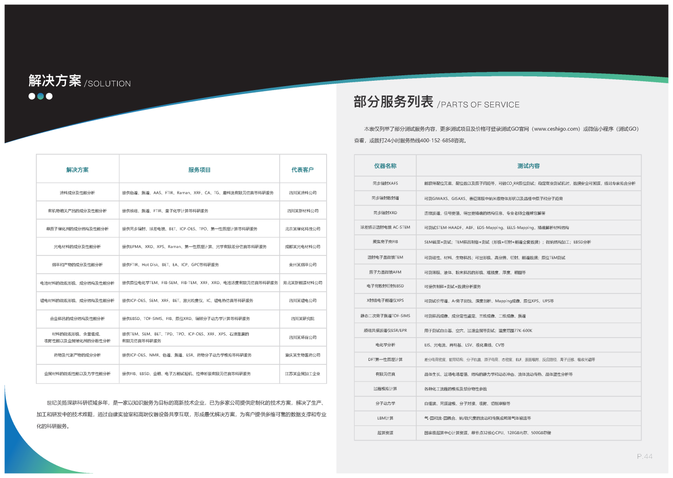企業版宣傳冊-0624_頁面_23.png
