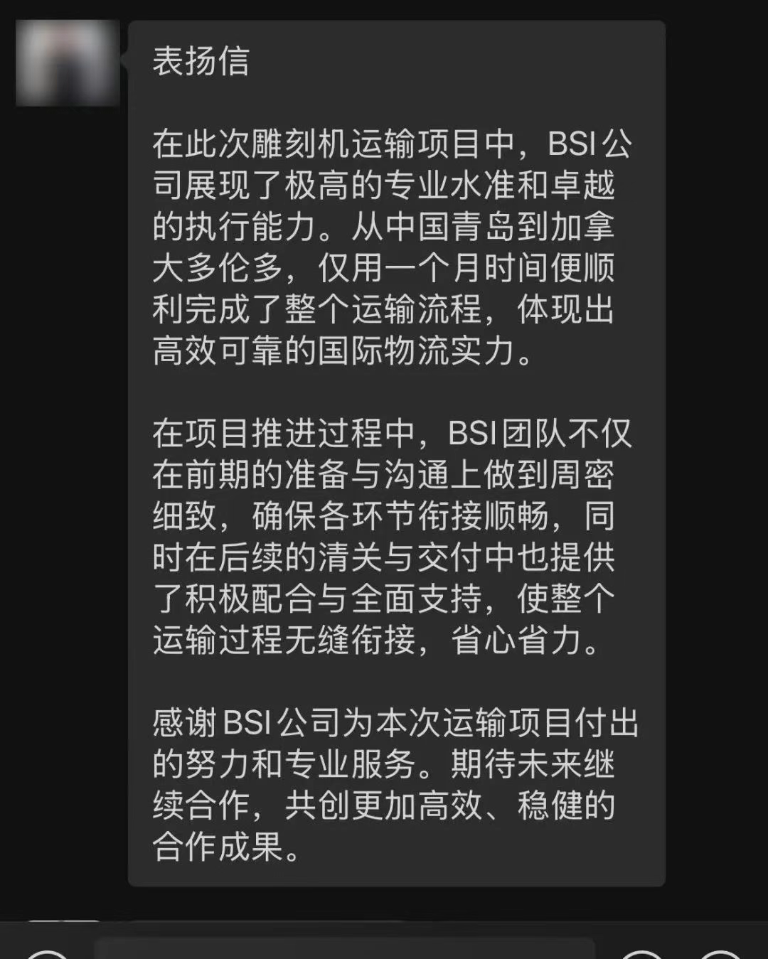 客户表扬信.png