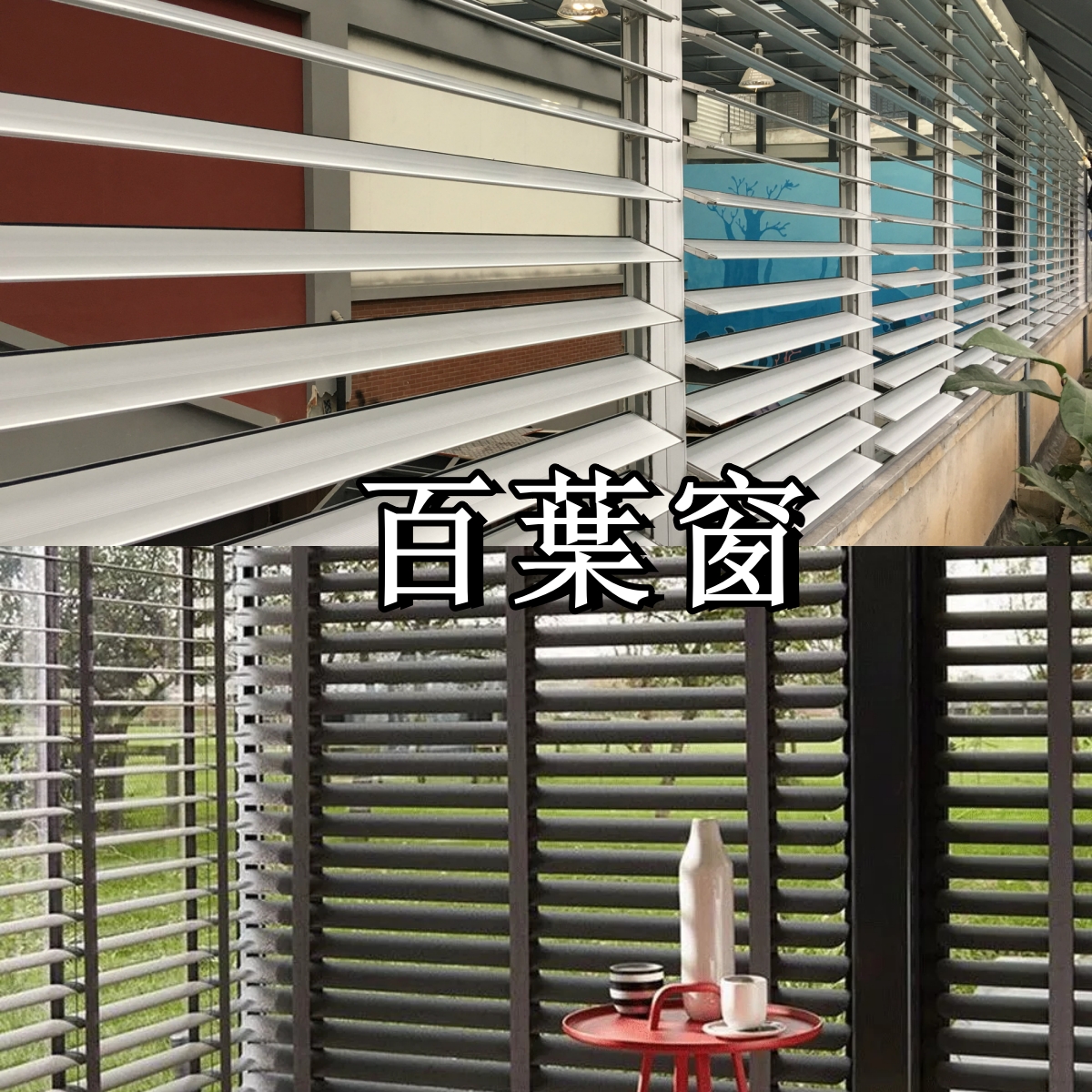 百葉窗1.jpg