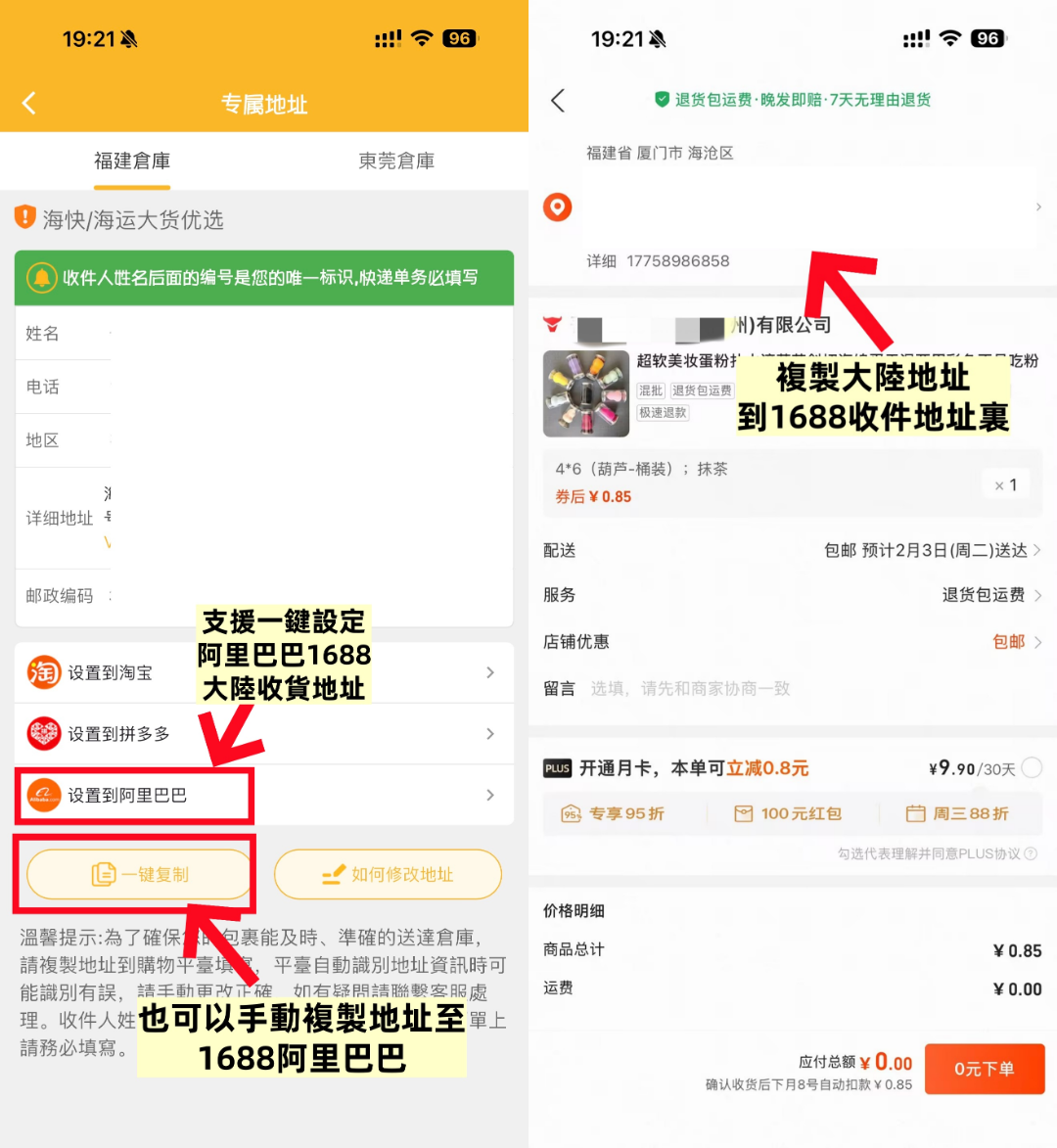 设置1688收件地址.png