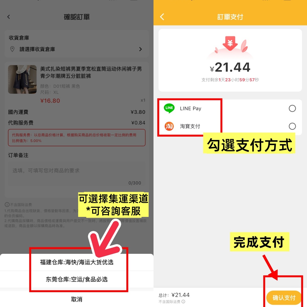 选择集运渠道确认支付_副本.jpg