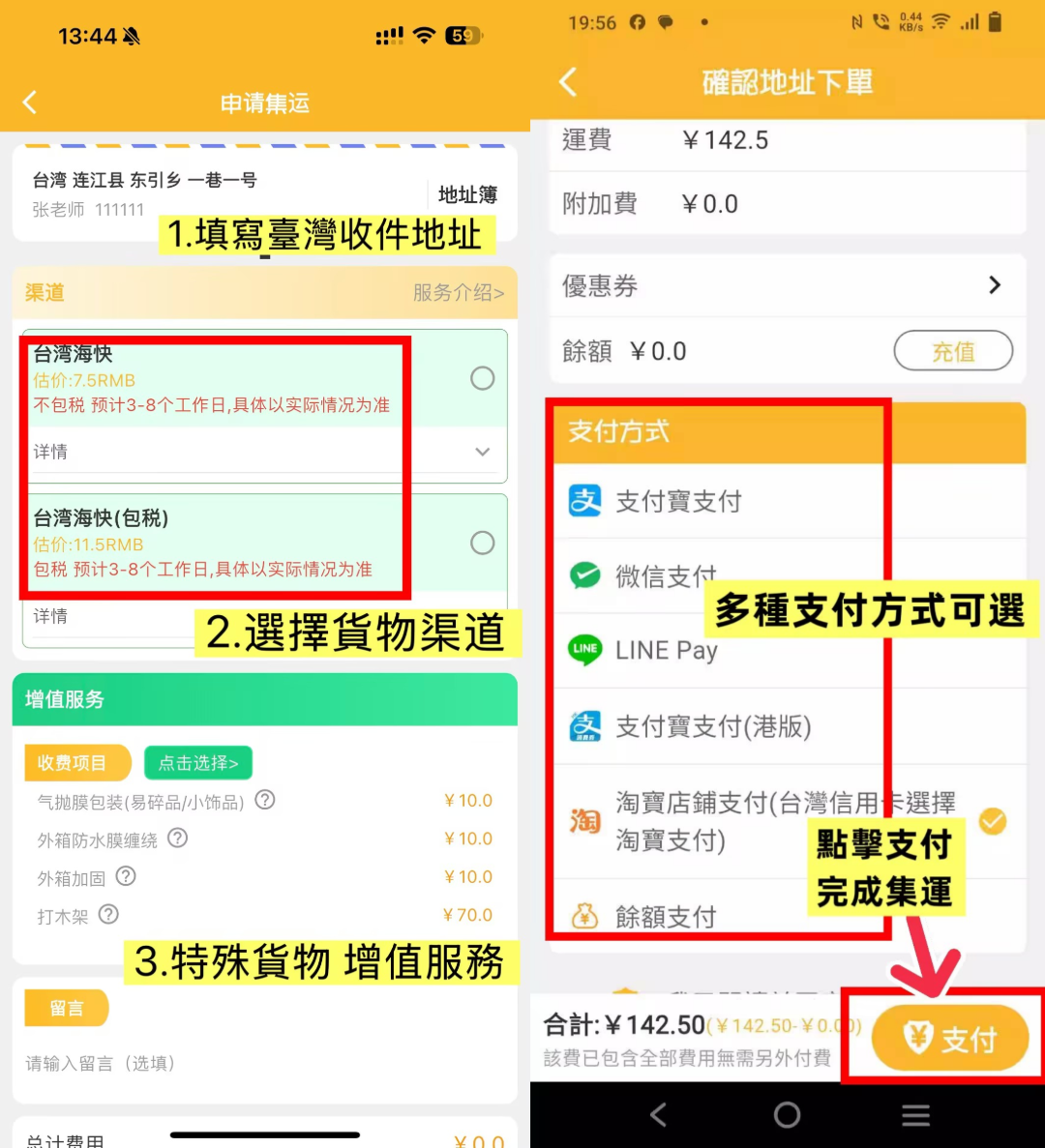 支付運費.png