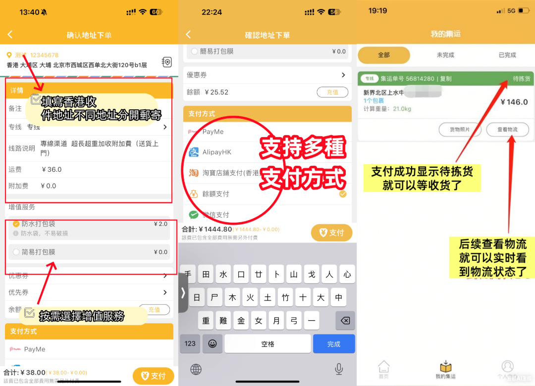 填写香港地址支付运费.png
