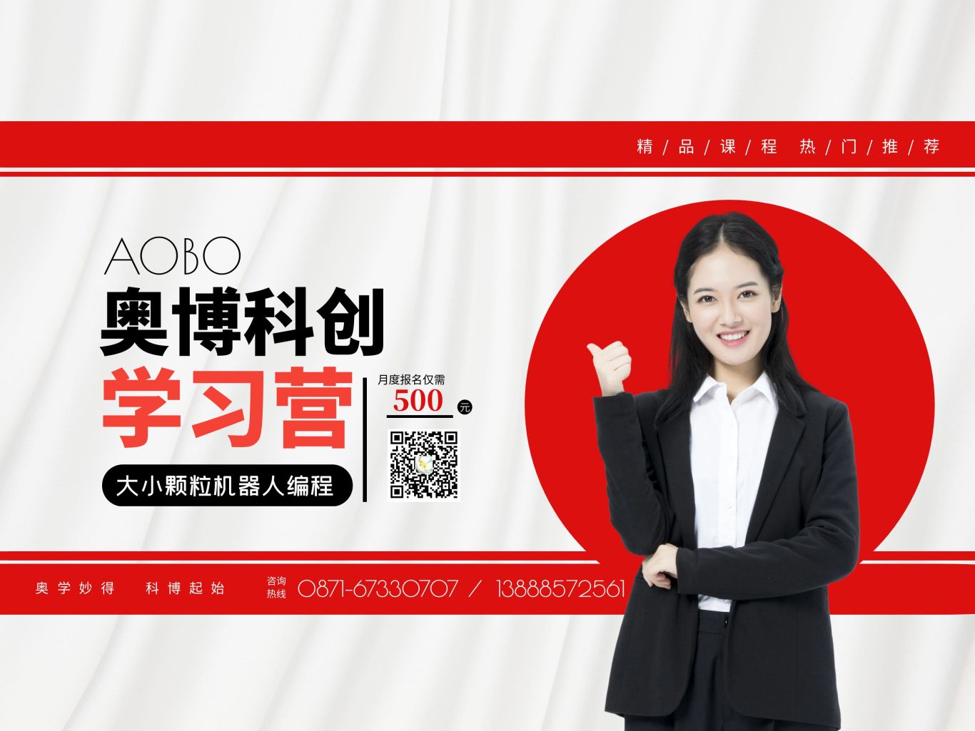 奥博科创学习营500元一月.jpg