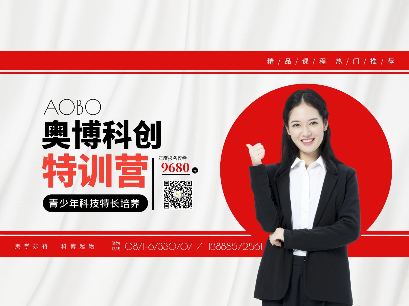 奥博科创特训营9680元一年.jpg