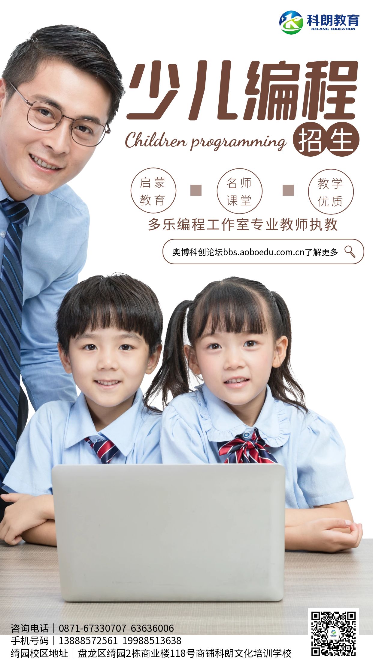少儿编程招生海报.jpg