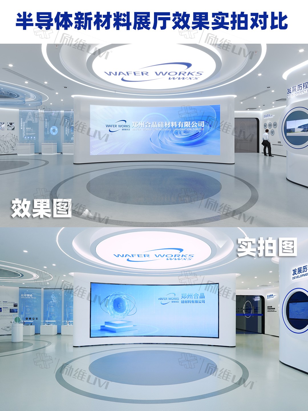 半导体新材料展厅效果实拍对比 8-13-2.jpg