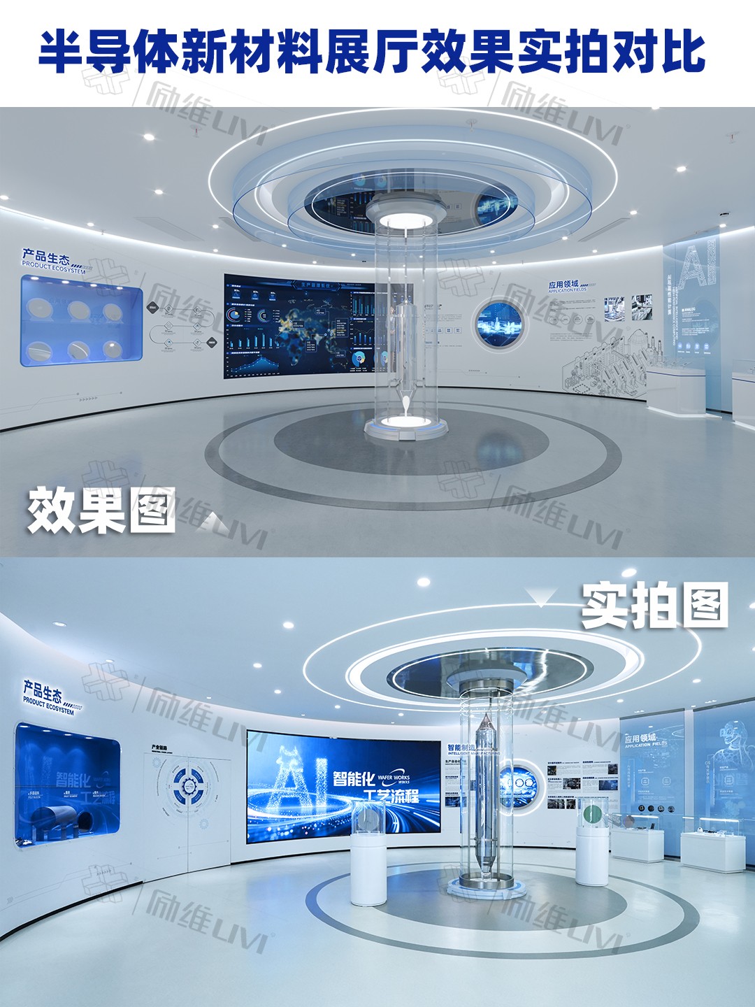 半导体新材料展厅效果实拍对比 8-13-5.jpg