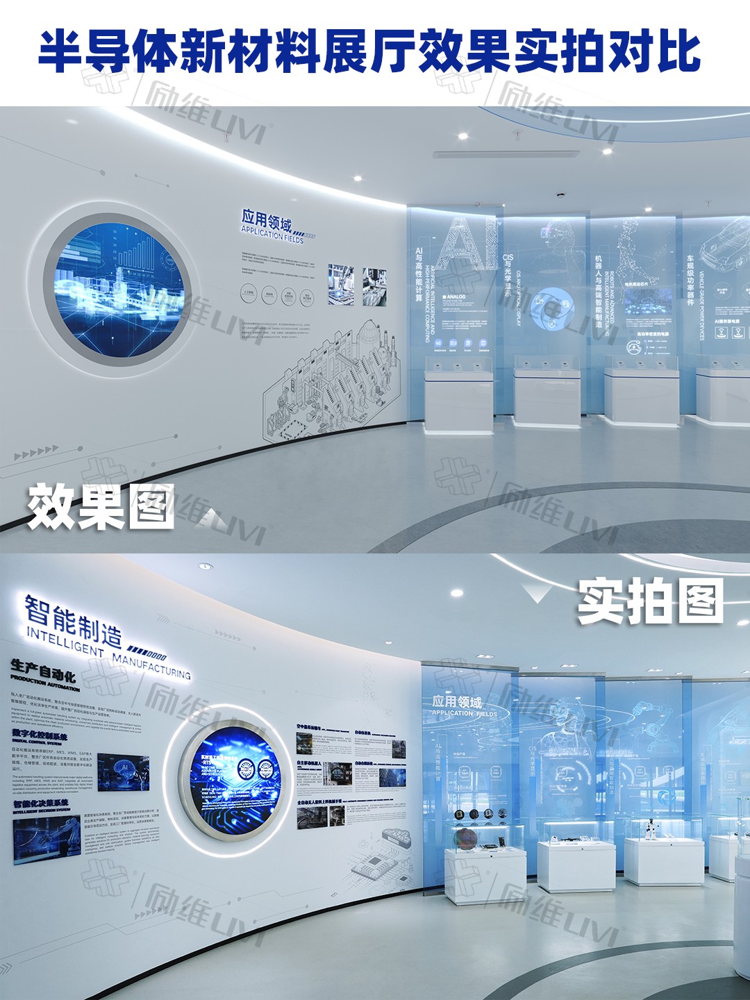 半导体新材料展厅效果实拍对比 8-13-7.jpg