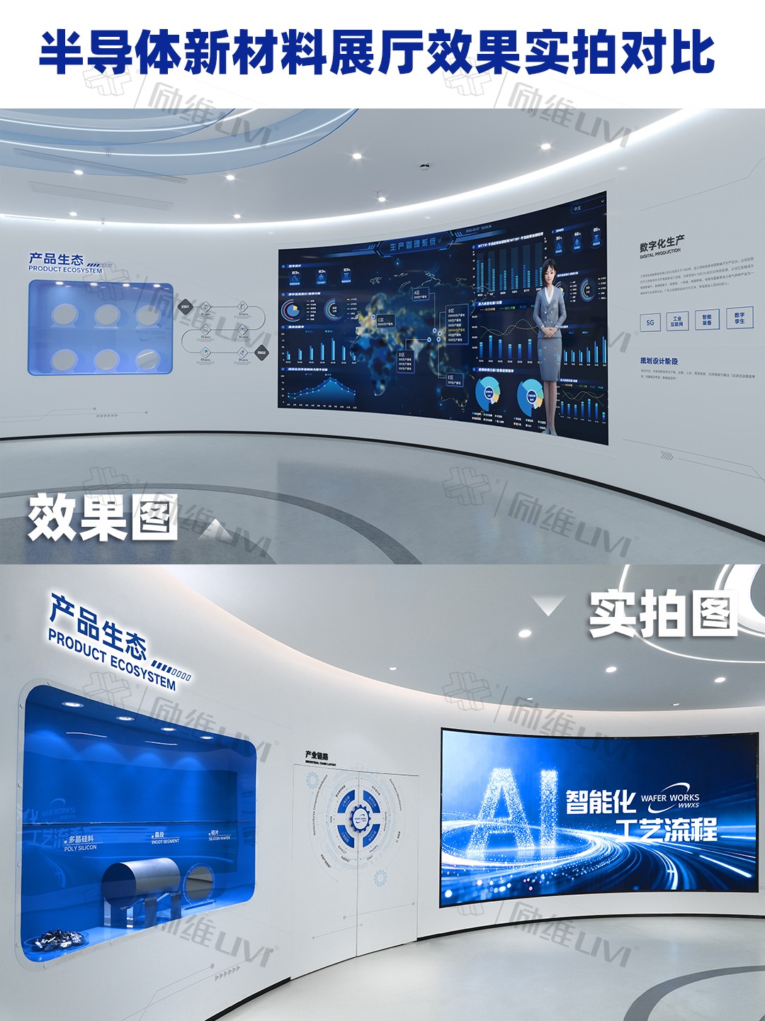 半导体新材料展厅效果实拍对比 8-13-4.jpg