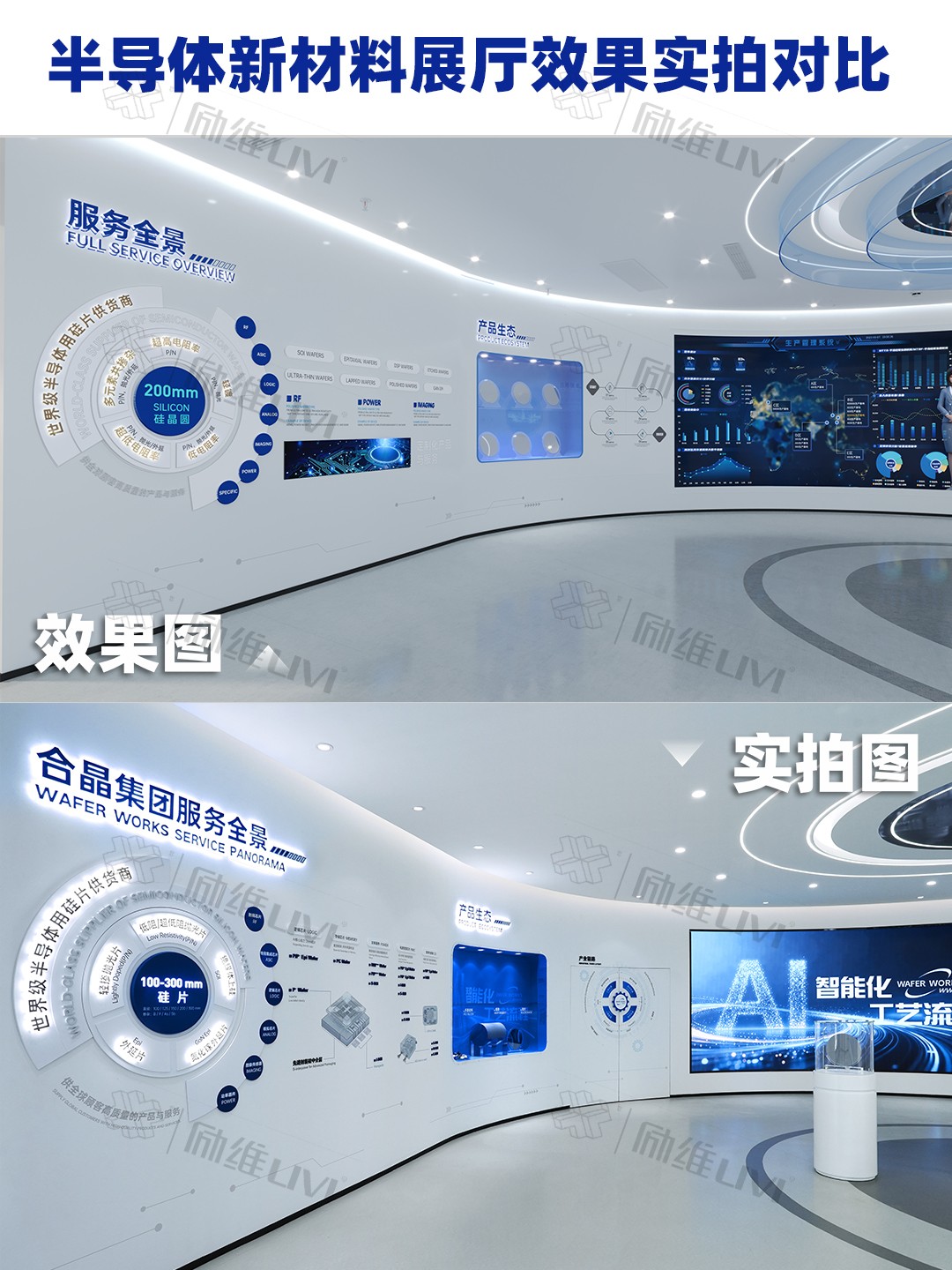 半导体新材料展厅效果实拍对比 8-13-3.jpg