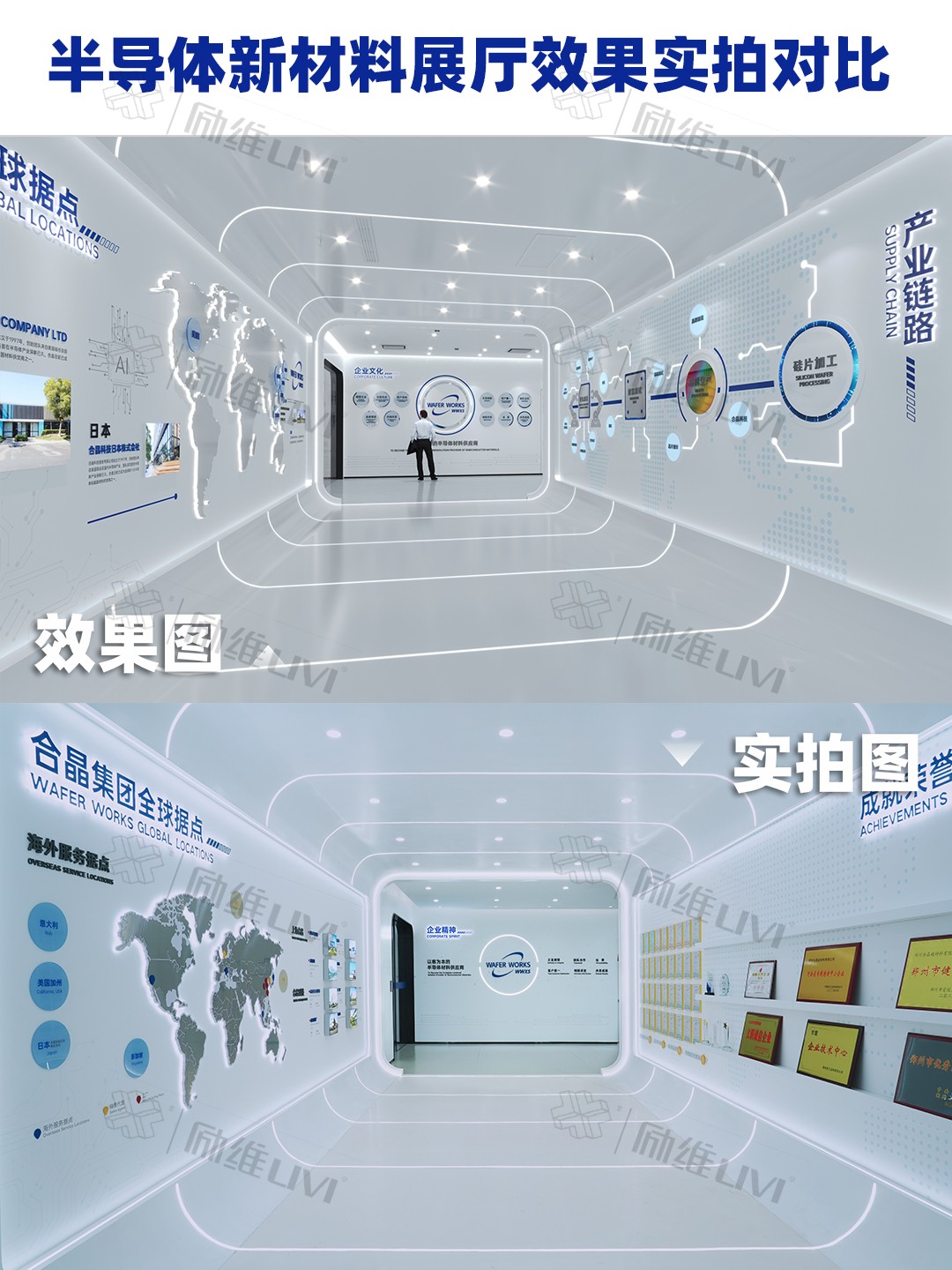 半导体新材料展厅效果实拍对比 8-13-8.jpg