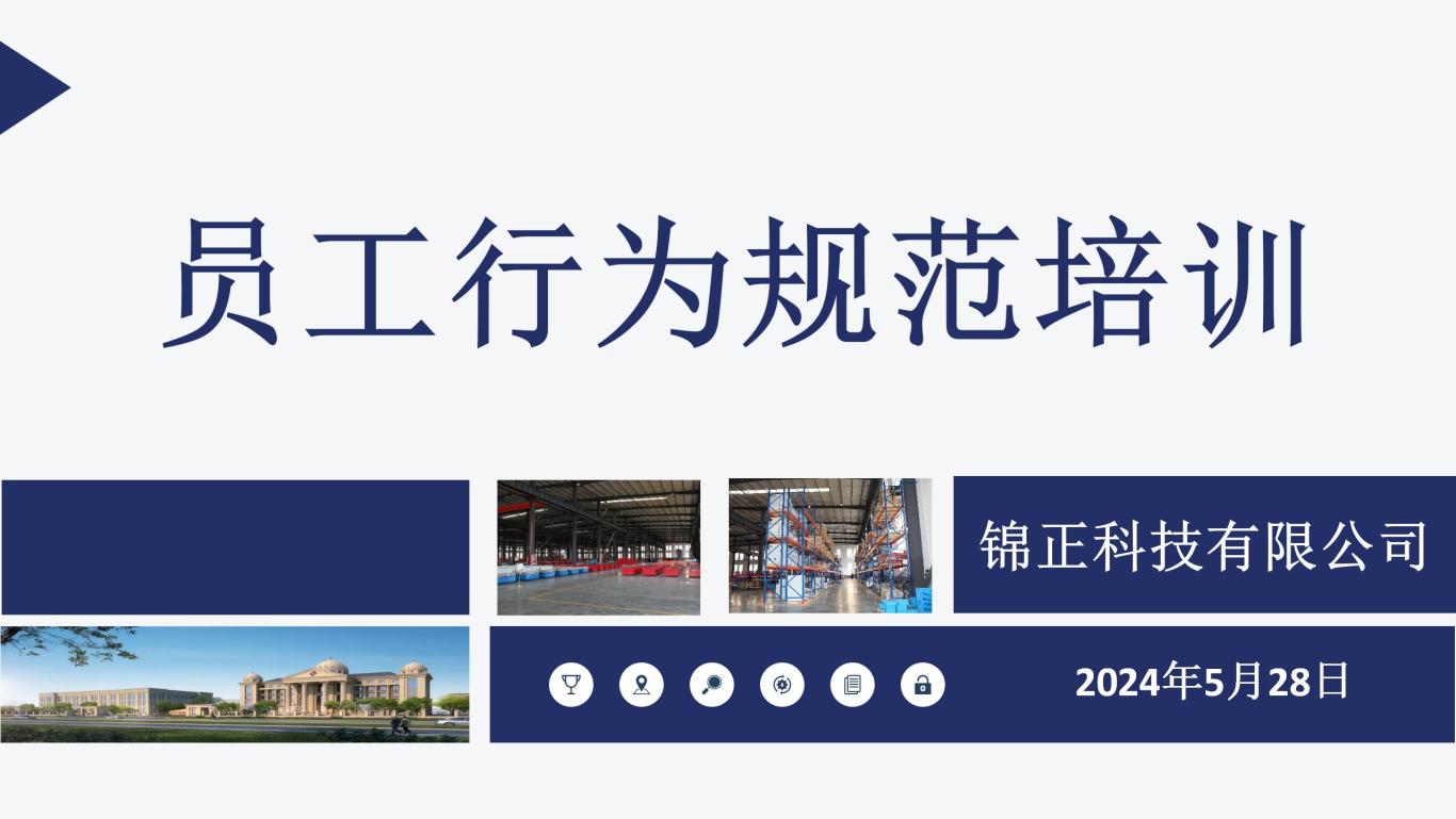 20240527 《员工行为规范》 -_01.jpg