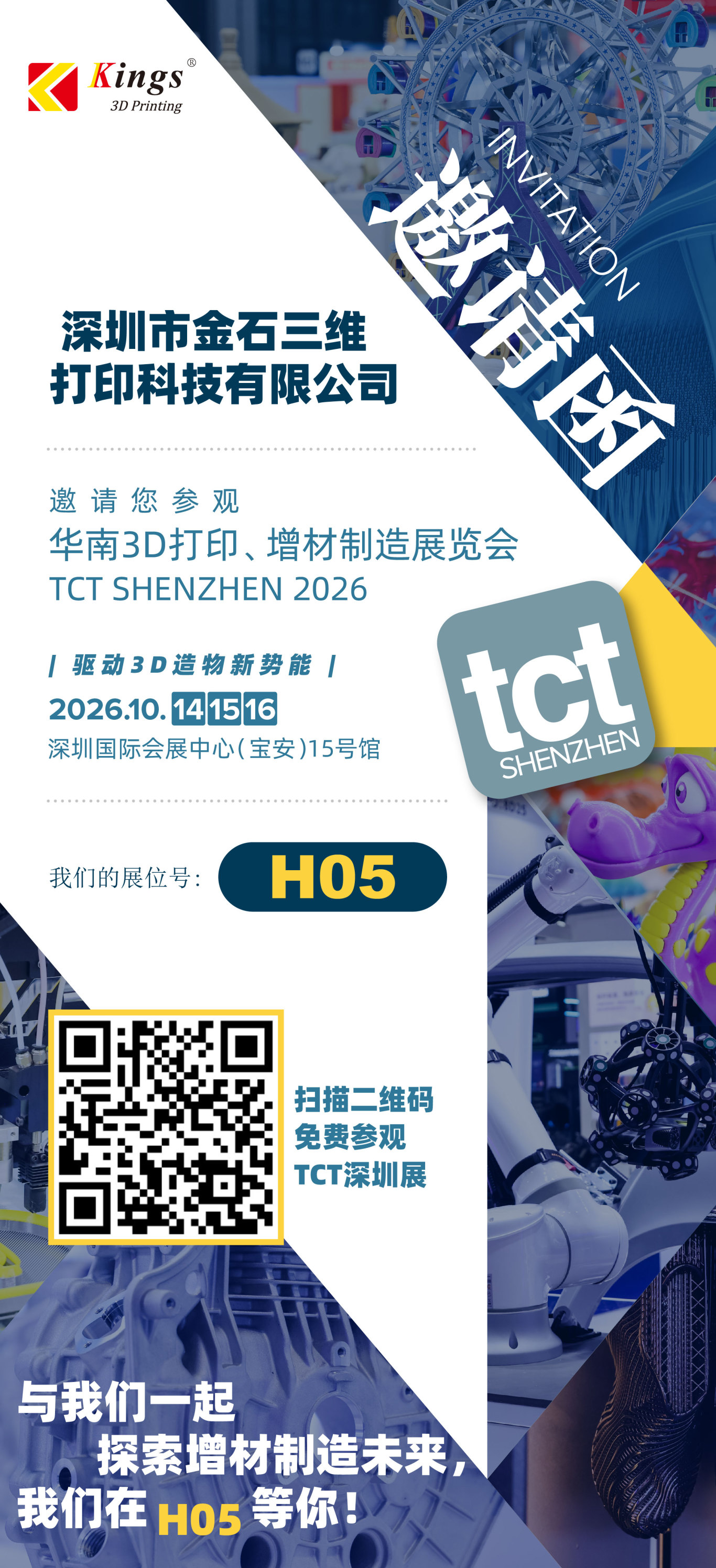 多款设备+行业案例！金石三维即将亮相TCT深圳展，H05展位见