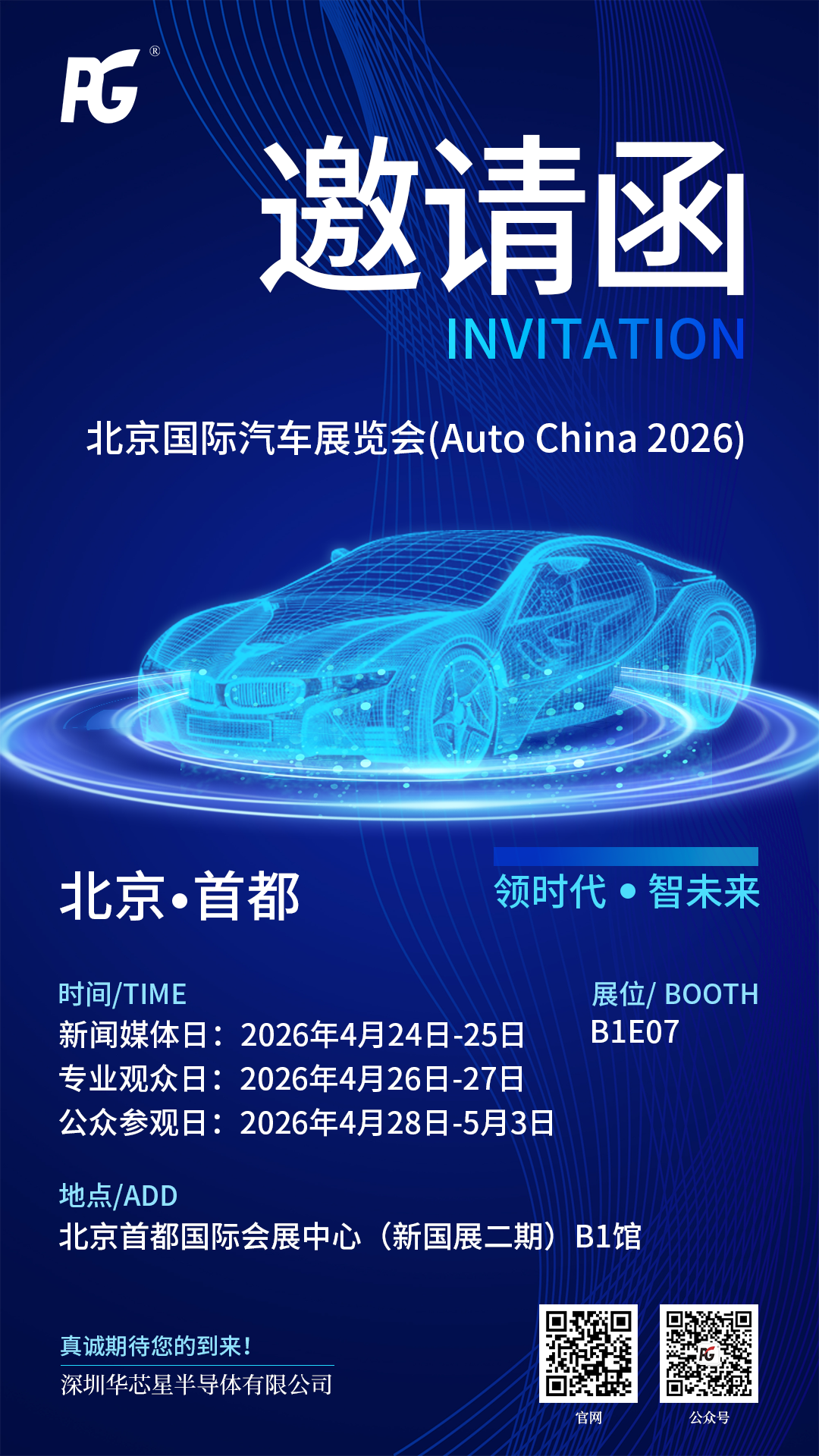 undefined 北京汽车展邀请函.png