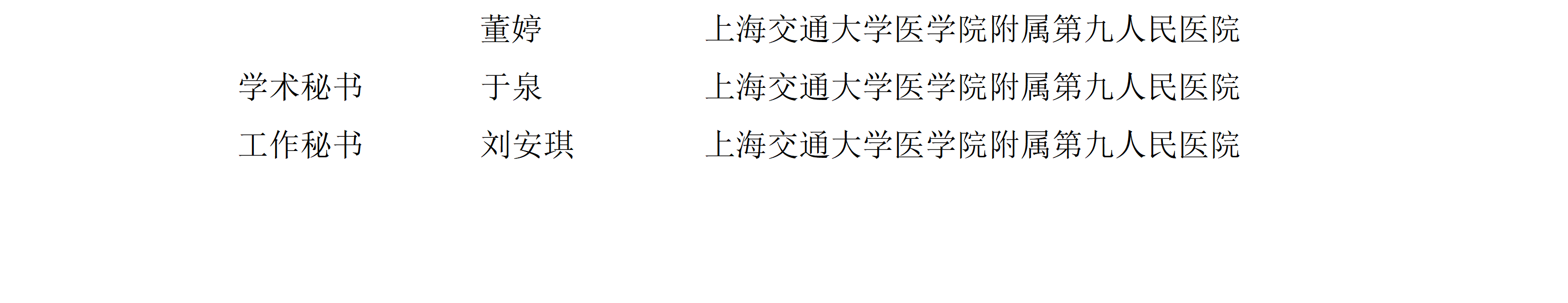 上海市口腔医学会口腔美学专业委员会组成名单(1)_03.png