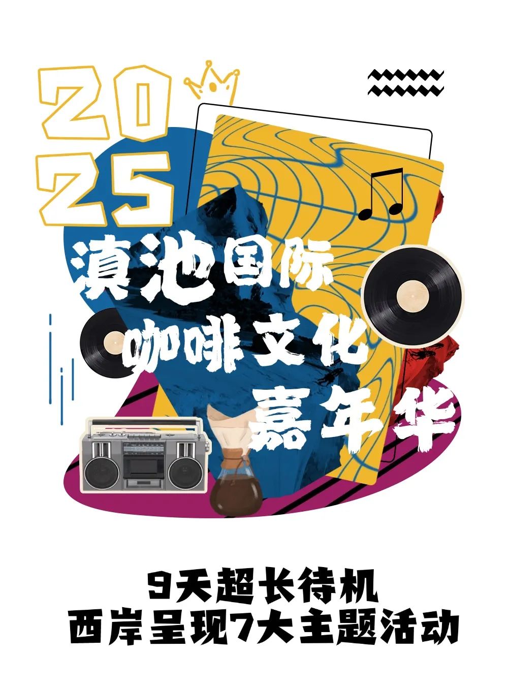 咖啡嘉年华2.jpg