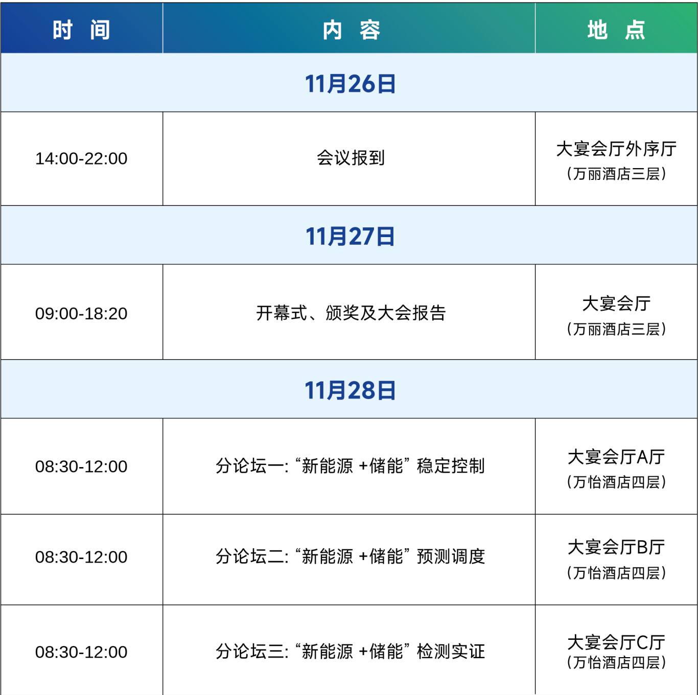 简要日程.jpg
