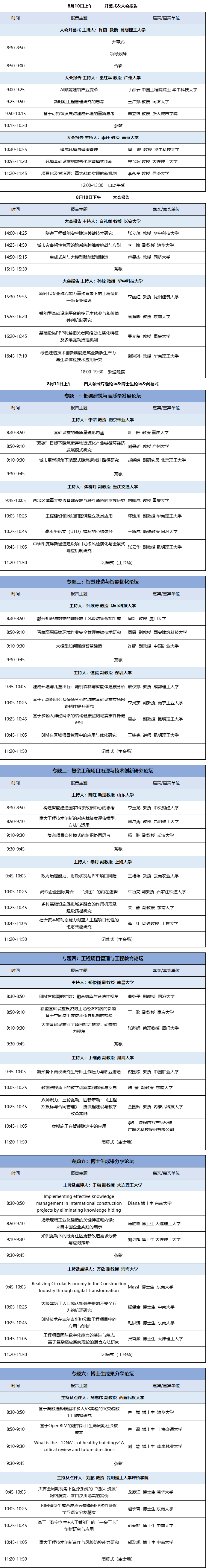 第十二届日程.png