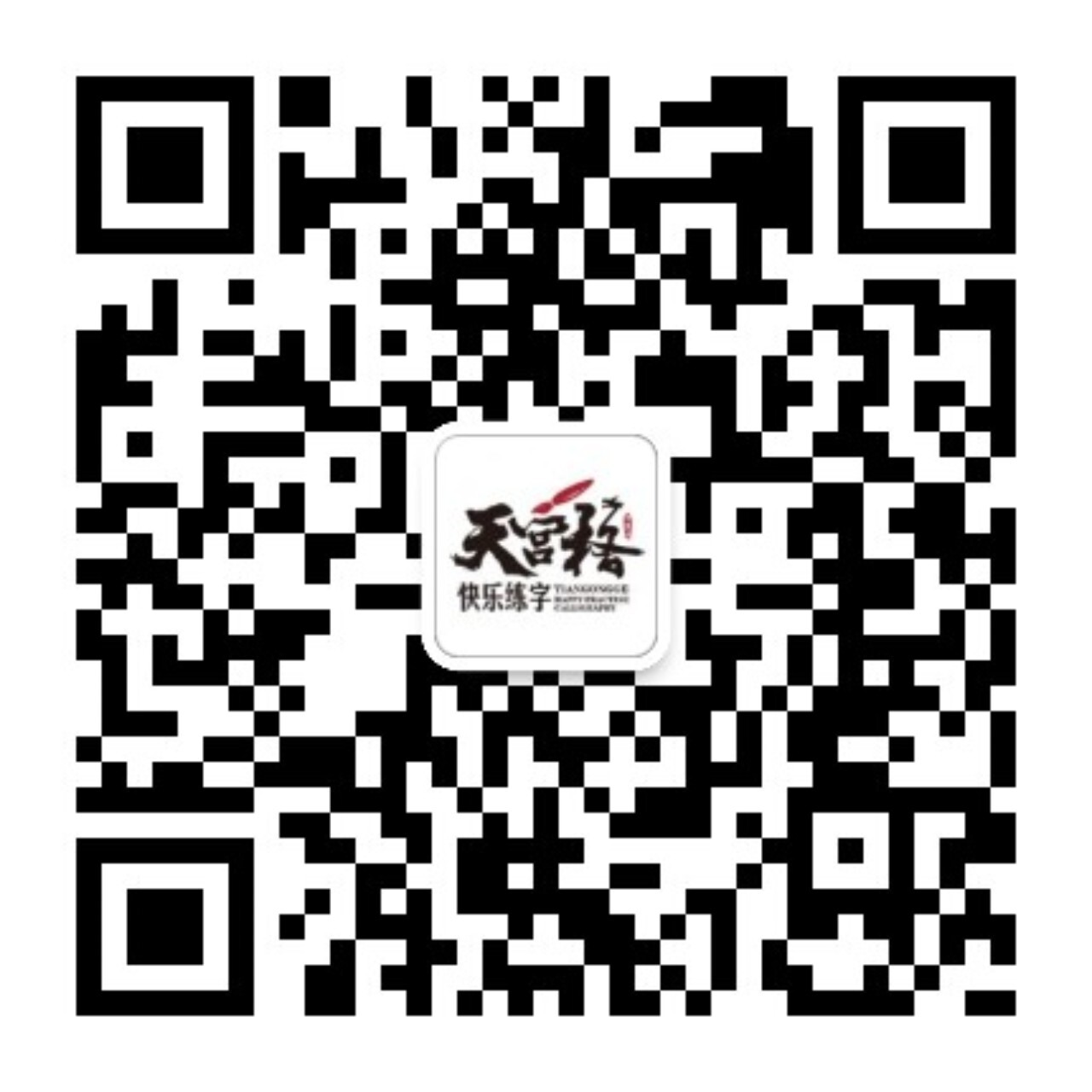 楷书快写中阶师训暨第111届线上师训会圆满结束~